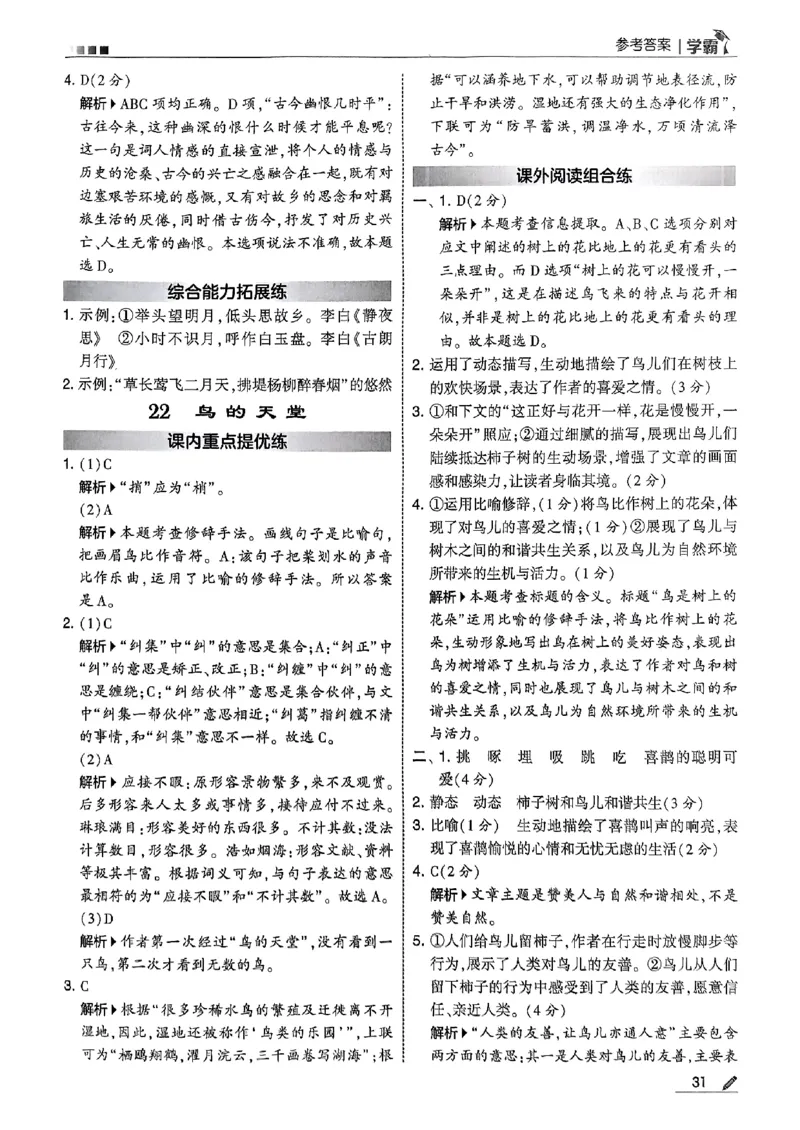 五上语文答案解析_25秋上册语数英《五星学霸》各版本🈴集_🔰25秋上册语数英《五星学霸》各版本🈴集。已分享_25秋《五星学霸》人教语文1-6上。已核对_25秋五星学霸语文5上~