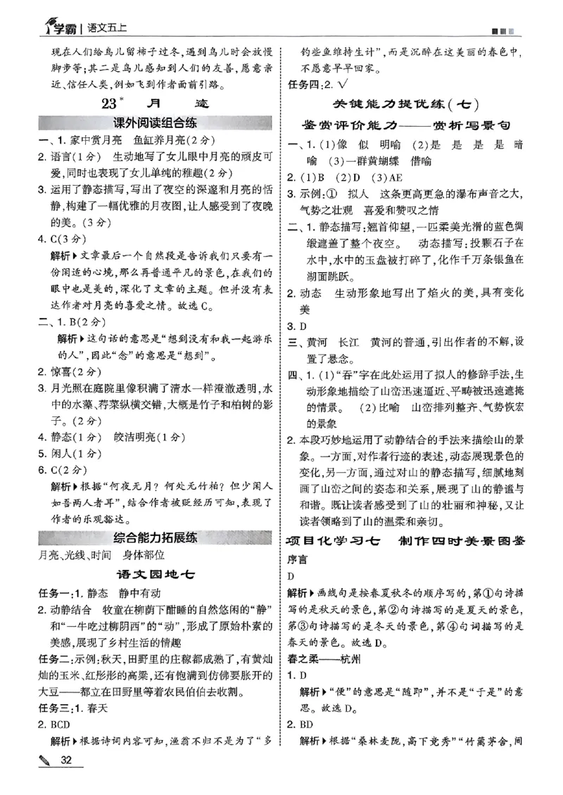 五上语文答案解析_25秋上册语数英《五星学霸》各版本🈴集_🔰25秋上册语数英《五星学霸》各版本🈴集。已分享_25秋《五星学霸》人教语文1-6上。已核对_25秋五星学霸语文5上~