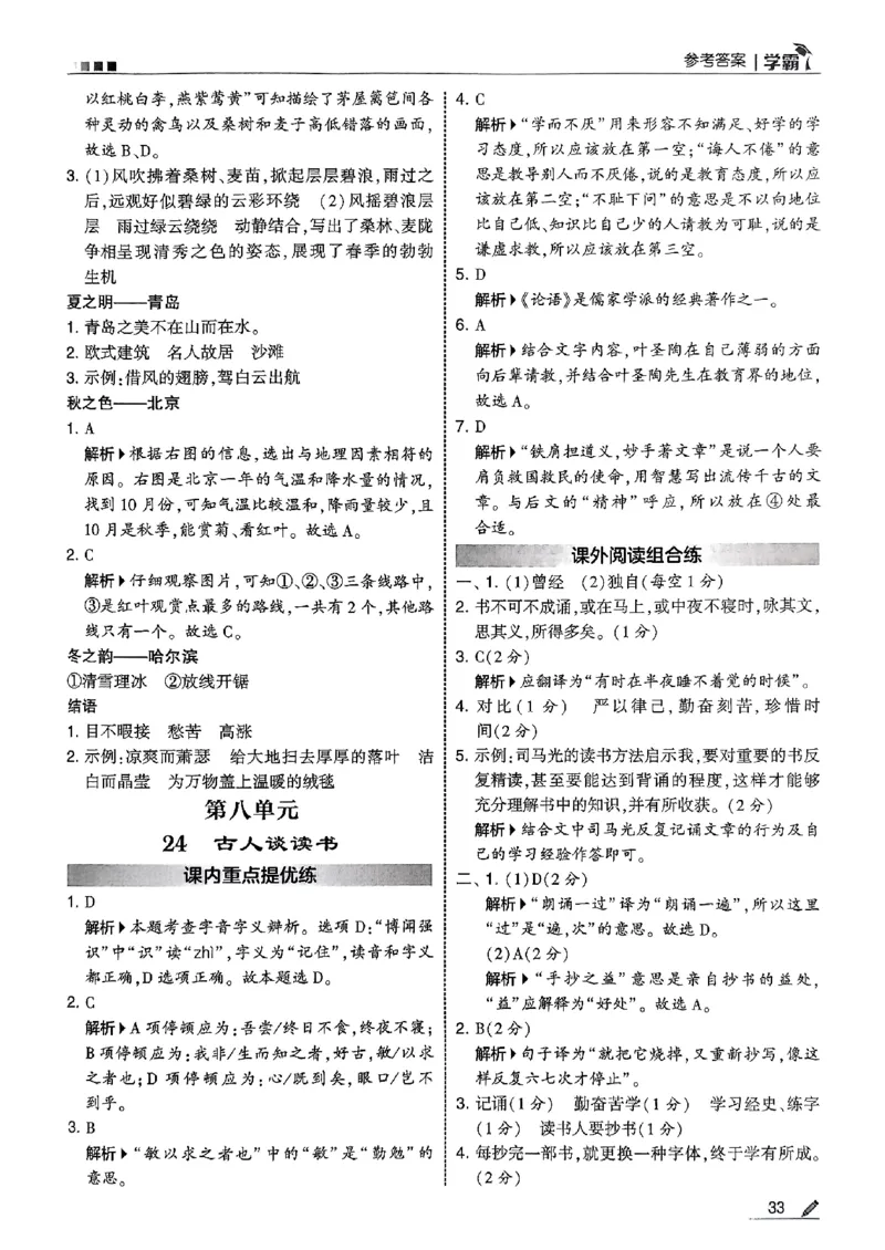 五上语文答案解析_25秋上册语数英《五星学霸》各版本🈴集_🔰25秋上册语数英《五星学霸》各版本🈴集。已分享_25秋《五星学霸》人教语文1-6上。已核对_25秋五星学霸语文5上~