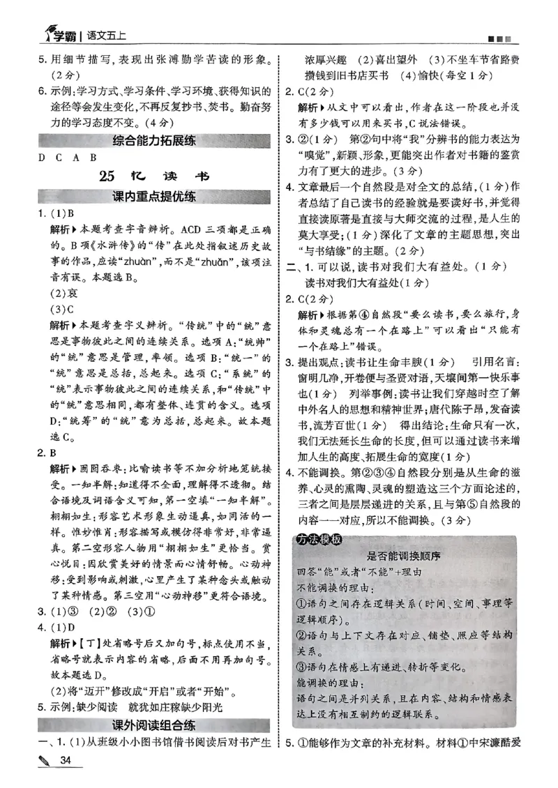 五上语文答案解析_25秋上册语数英《五星学霸》各版本🈴集_🔰25秋上册语数英《五星学霸》各版本🈴集。已分享_25秋《五星学霸》人教语文1-6上。已核对_25秋五星学霸语文5上~