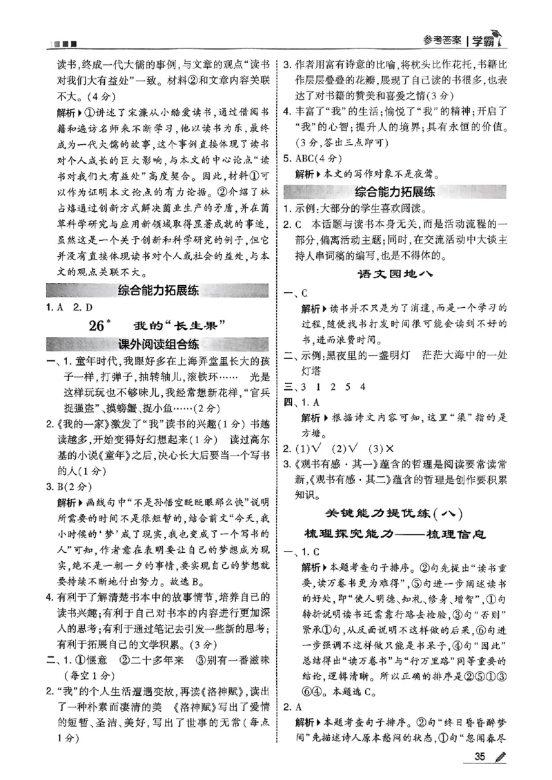 五上语文答案解析_25秋上册语数英《五星学霸》各版本🈴集_🔰25秋上册语数英《五星学霸》各版本🈴集。已分享_25秋《五星学霸》人教语文1-6上。已核对_25秋五星学霸语文5上~