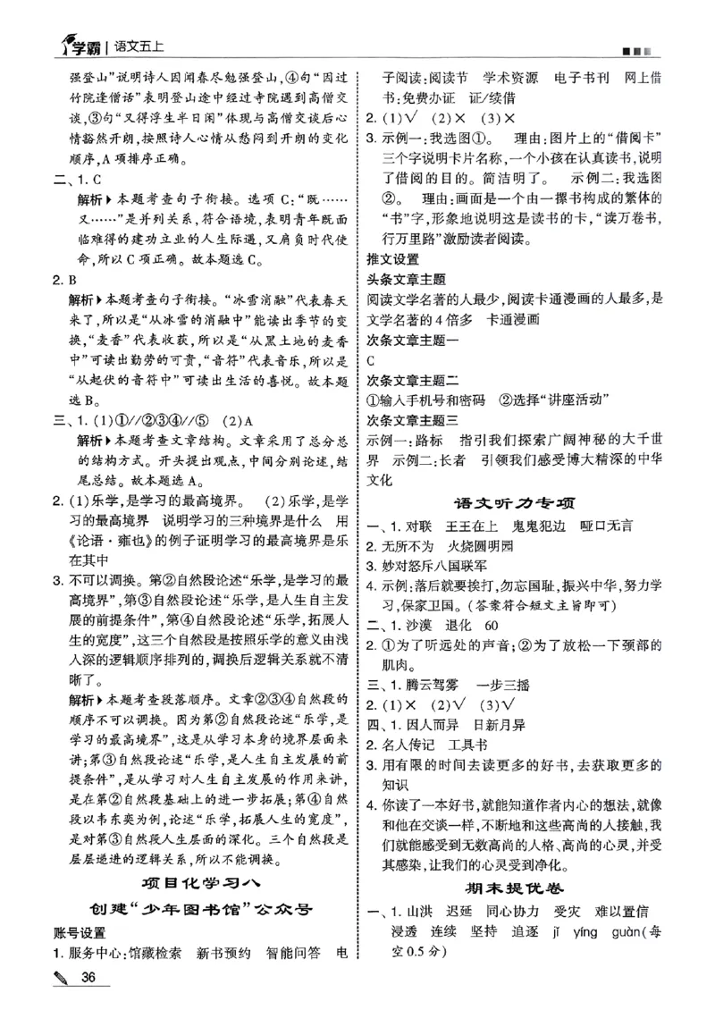 五上语文答案解析_25秋上册语数英《五星学霸》各版本🈴集_🔰25秋上册语数英《五星学霸》各版本🈴集。已分享_25秋《五星学霸》人教语文1-6上。已核对_25秋五星学霸语文5上~