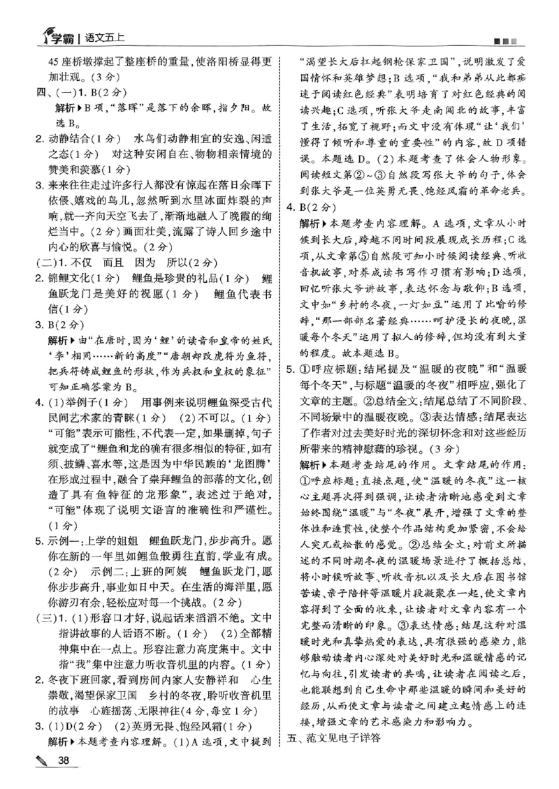 五上语文答案解析_25秋上册语数英《五星学霸》各版本🈴集_🔰25秋上册语数英《五星学霸》各版本🈴集。已分享_25秋《五星学霸》人教语文1-6上。已核对_25秋五星学霸语文5上~