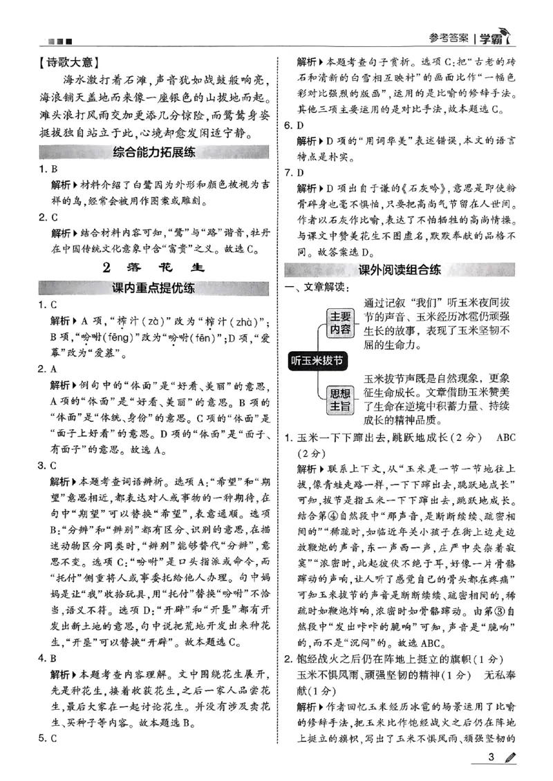 五上语文答案解析_25秋上册语数英《五星学霸》各版本🈴集_🔰25秋上册语数英《五星学霸》各版本🈴集。已分享_25秋《五星学霸》人教语文1-6上。已核对_25秋五星学霸语文5上~