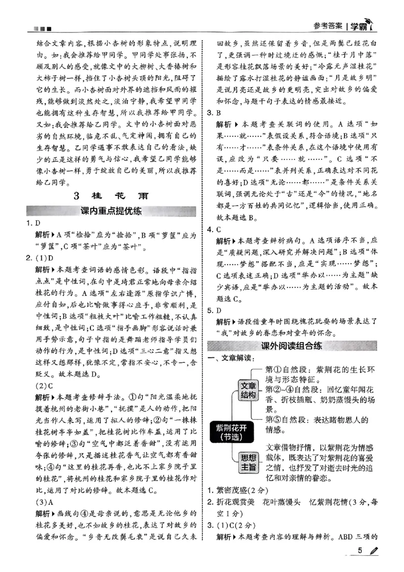 五上语文答案解析_25秋上册语数英《五星学霸》各版本🈴集_🔰25秋上册语数英《五星学霸》各版本🈴集。已分享_25秋《五星学霸》人教语文1-6上。已核对_25秋五星学霸语文5上~