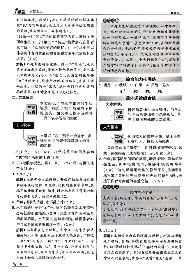 五上语文答案解析_25秋上册语数英《五星学霸》各版本🈴集_🔰25秋上册语数英《五星学霸》各版本🈴集。已分享_25秋《五星学霸》人教语文1-6上。已核对_25秋五星学霸语文5上~