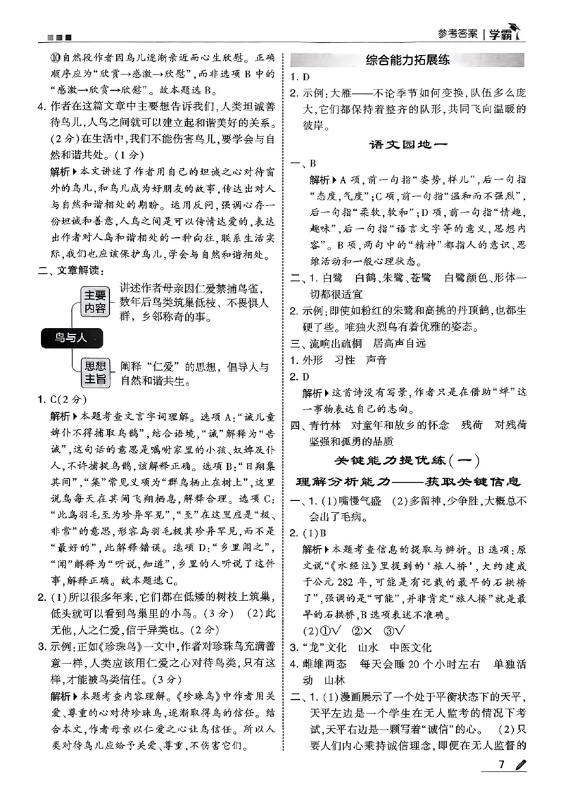 五上语文答案解析_25秋上册语数英《五星学霸》各版本🈴集_🔰25秋上册语数英《五星学霸》各版本🈴集。已分享_25秋《五星学霸》人教语文1-6上。已核对_25秋五星学霸语文5上~