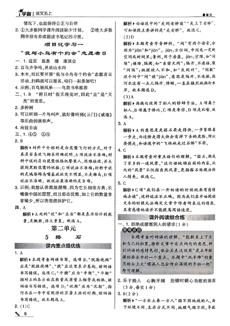 五上语文答案解析_25秋上册语数英《五星学霸》各版本🈴集_🔰25秋上册语数英《五星学霸》各版本🈴集。已分享_25秋《五星学霸》人教语文1-6上。已核对_25秋五星学霸语文5上~