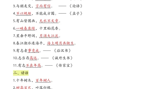 二年级上册语文全册（高频考点）梳理7.1(1)_小学1-6年级常用的上册资源汇总_二年级上册资料(1)