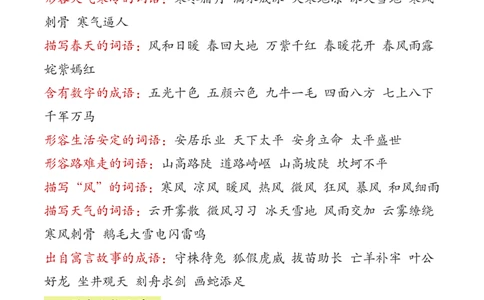 二年级上册语文全册（高频考点）梳理7.1(1)_小学1-6年级常用的上册资源汇总_二年级上册资料(1)