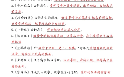 二年级上册语文全册（高频考点）梳理7.1(1)_小学1-6年级常用的上册资源汇总_二年级上册资料(1)