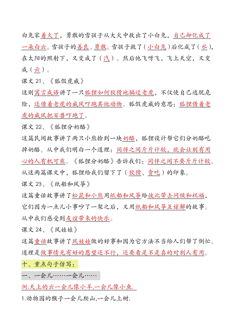 二年级上册语文全册（高频考点）梳理7.1(1)_小学1-6年级常用的上册资源汇总_二年级上册资料(1)