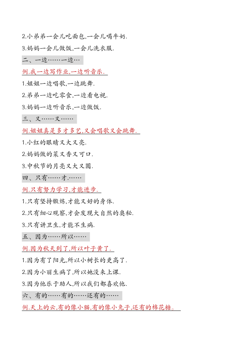 二年级上册语文全册（高频考点）梳理7.1(1)_小学1-6年级常用的上册资源汇总_二年级上册资料(1)