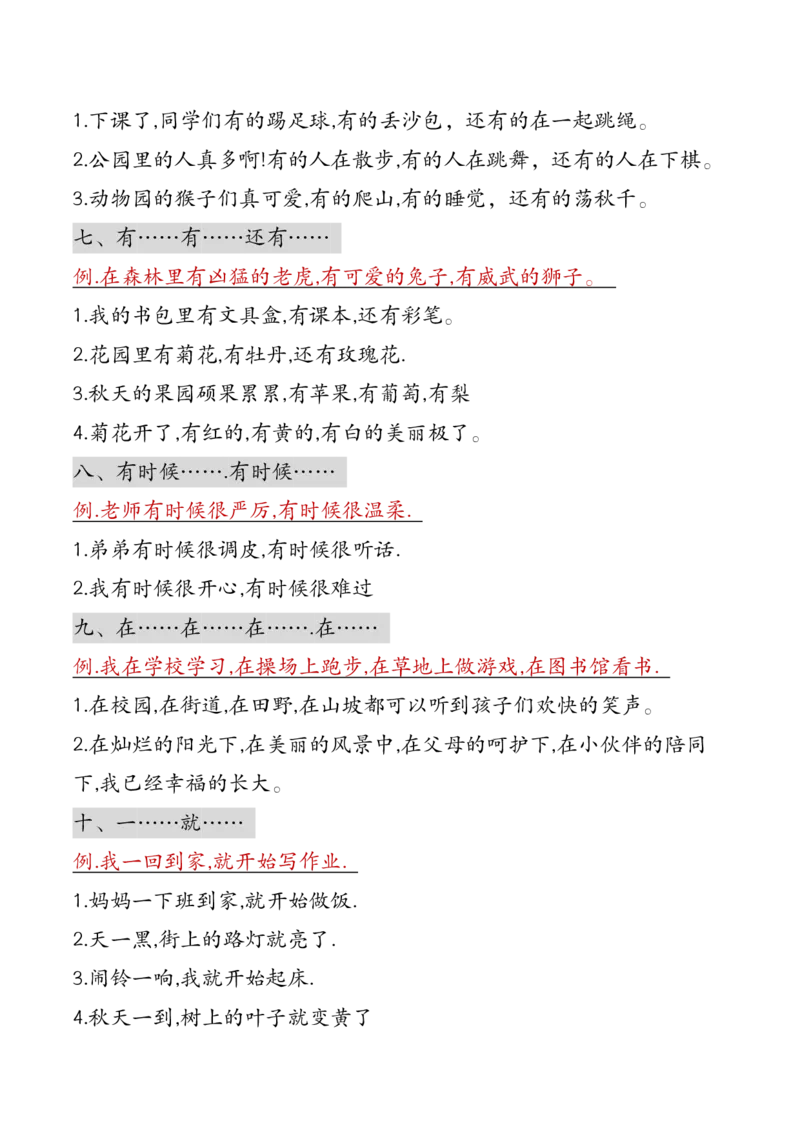 二年级上册语文全册（高频考点）梳理7.1(1)_小学1-6年级常用的上册资源汇总_二年级上册资料(1)