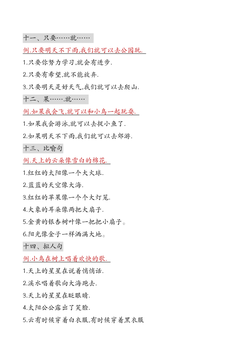 二年级上册语文全册（高频考点）梳理7.1(1)_小学1-6年级常用的上册资源汇总_二年级上册资料(1)