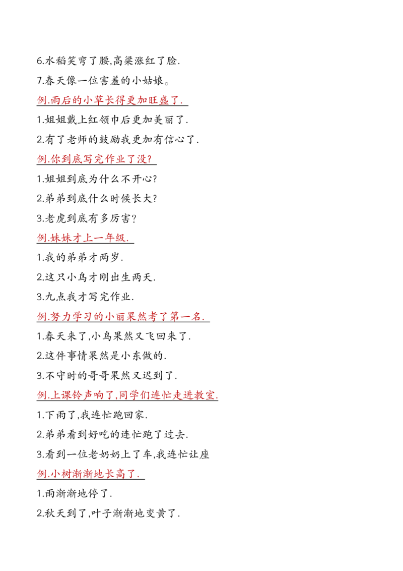 二年级上册语文全册（高频考点）梳理7.1(1)_小学1-6年级常用的上册资源汇总_二年级上册资料(1)