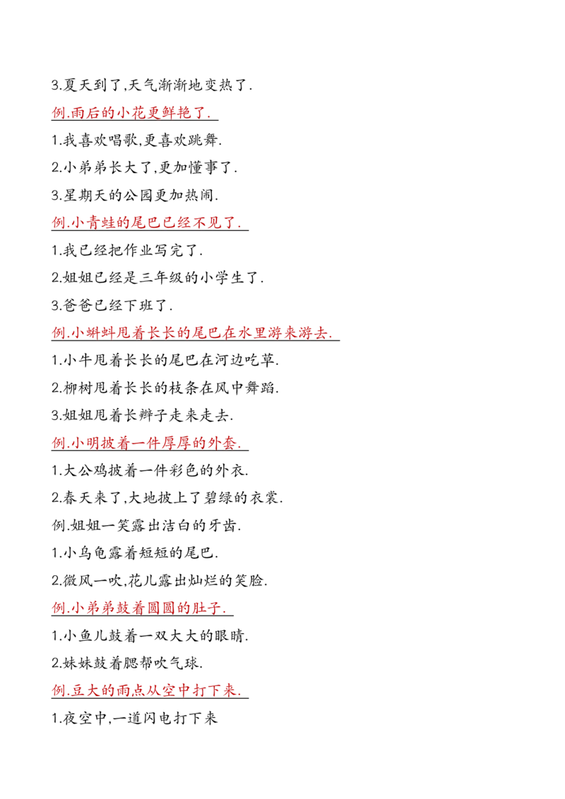 二年级上册语文全册（高频考点）梳理7.1(1)_小学1-6年级常用的上册资源汇总_二年级上册资料(1)