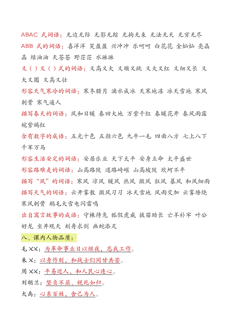 二年级上册语文全册（高频考点）梳理7.1(1)_小学1-6年级常用的上册资源汇总_二年级上册资料(1)