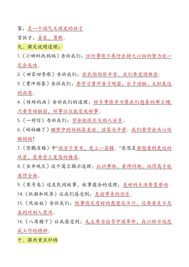 二年级上册语文全册（高频考点）梳理7.1(1)_小学1-6年级常用的上册资源汇总_二年级上册资料(1)