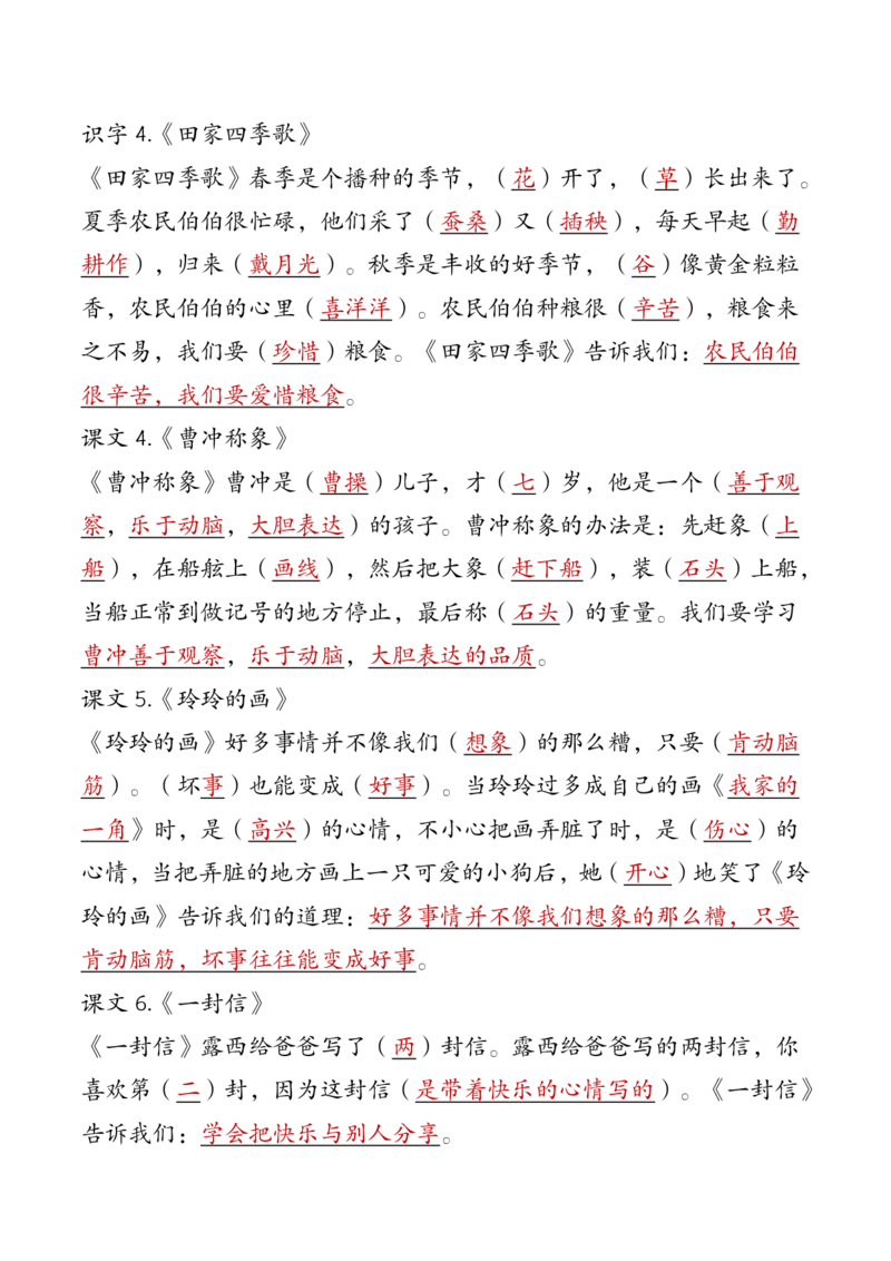 二年级上册语文全册（高频考点）梳理7.1(1)_小学1-6年级常用的上册资源汇总_二年级上册资料(1)