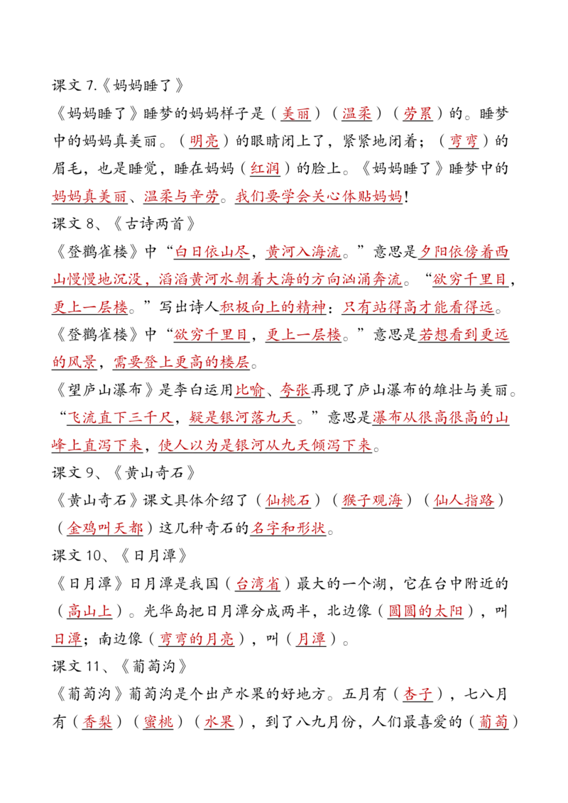 二年级上册语文全册（高频考点）梳理7.1(1)_小学1-6年级常用的上册资源汇总_二年级上册资料(1)