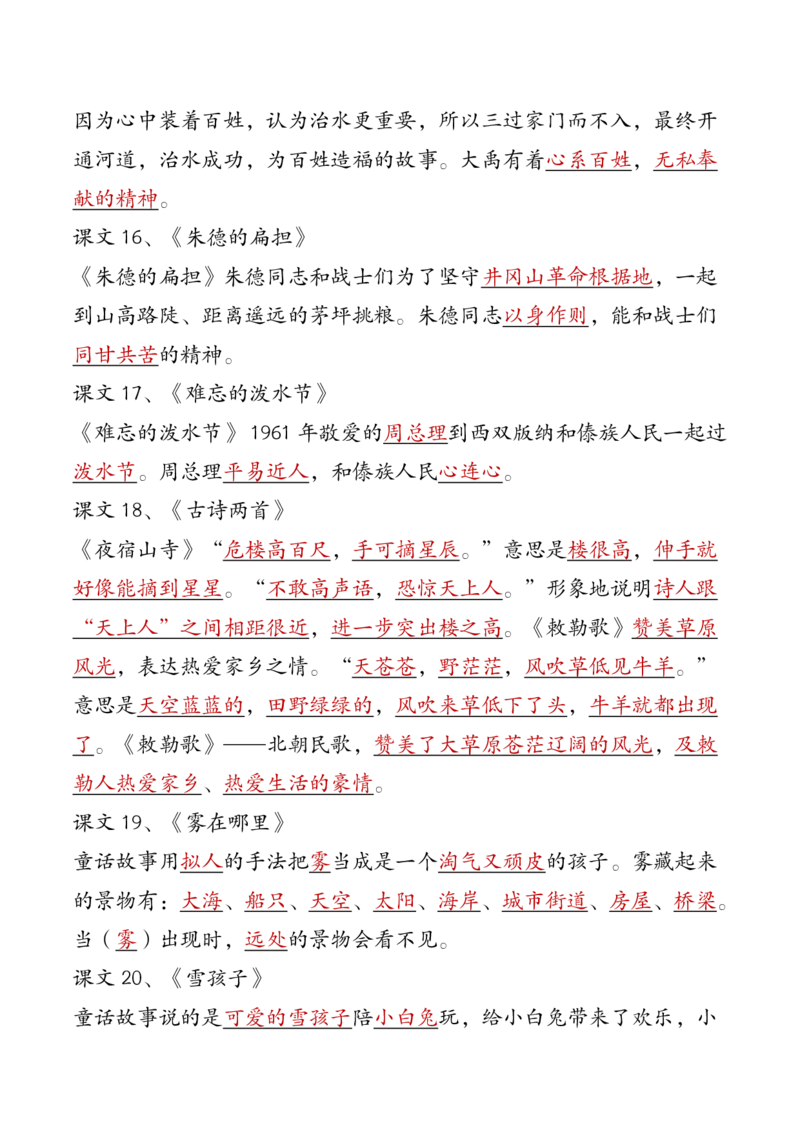 二年级上册语文全册（高频考点）梳理7.1(1)_小学1-6年级常用的上册资源汇总_二年级上册资料(1)