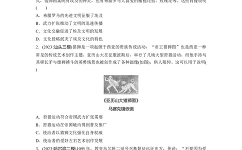 板块五　第十八单元　训练68战争与文化交锋_07高考历史_2025年新高考资料_一轮复习_2025高考大一轮复习讲义+课件精准备考2025年新高三历史一轮复习备课课件（完结）