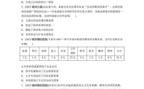 板块五　第十八单元　训练68战争与文化交锋_07高考历史_2025年新高考资料_一轮复习_2025高考大一轮复习讲义+课件精准备考2025年新高三历史一轮复习备课课件（完结）
