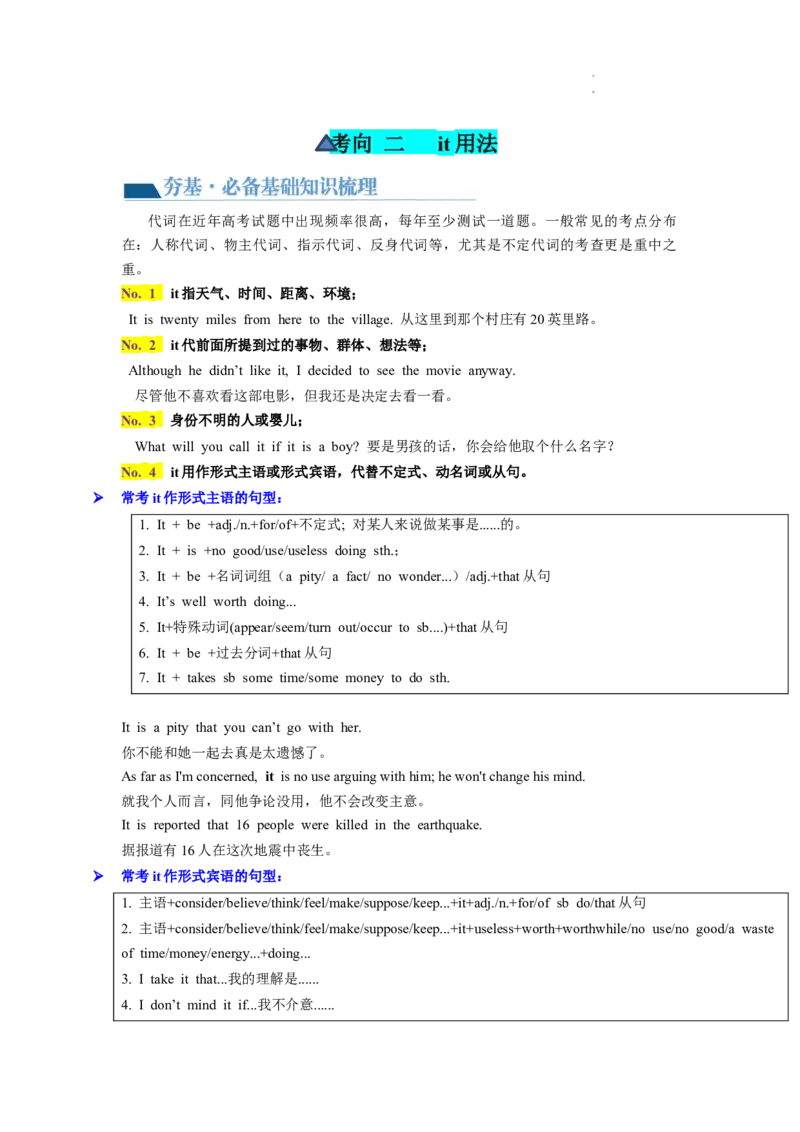 第04讲代词（讲义）-2024年高考英语一轮复习讲练测（新教材新高考）（原卷版）_03高考英语_新高考复习资料_2024年新高考资料_一轮复习资料_第一部分语法