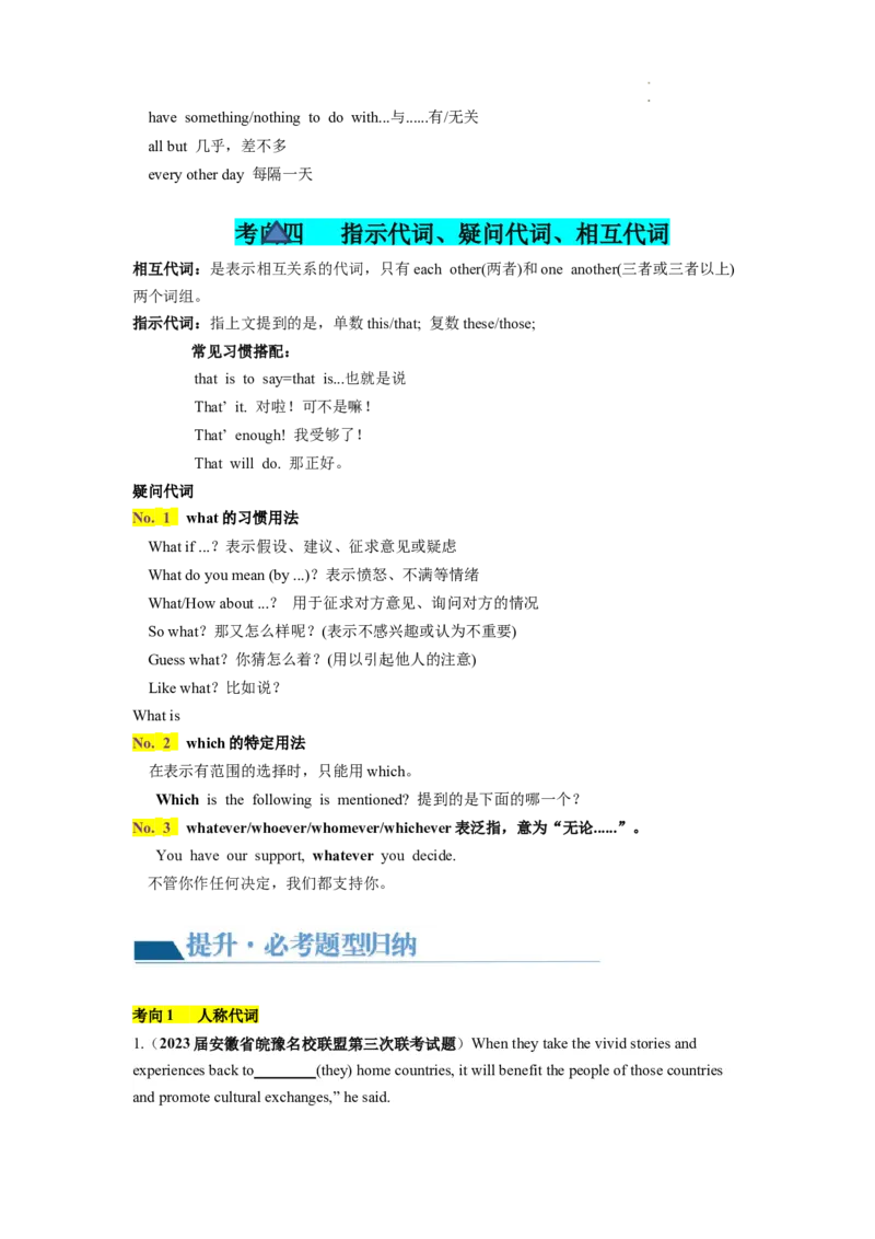 第04讲代词（讲义）-2024年高考英语一轮复习讲练测（新教材新高考）（原卷版）_03高考英语_新高考复习资料_2024年新高考资料_一轮复习资料_第一部分语法