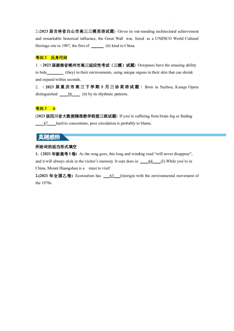 第04讲代词（讲义）-2024年高考英语一轮复习讲练测（新教材新高考）（原卷版）_03高考英语_新高考复习资料_2024年新高考资料_一轮复习资料_第一部分语法