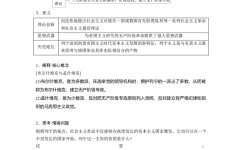 板块四　第十四单元　第40讲　十月革命的胜利_07高考历史_2025年新高考资料_一轮复习_2025高考大一轮复习讲义+课件精准备考2025年新高三历史一轮复习备课课件（完结）_814