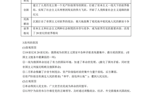 板块四　第十四单元　第40讲　十月革命的胜利_07高考历史_2025年新高考资料_一轮复习_2025高考大一轮复习讲义+课件精准备考2025年新高三历史一轮复习备课课件（完结）_814