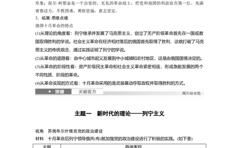 板块四　第十四单元　第40讲　十月革命的胜利_07高考历史_2025年新高考资料_一轮复习_2025高考大一轮复习讲义+课件精准备考2025年新高三历史一轮复习备课课件（完结）_814