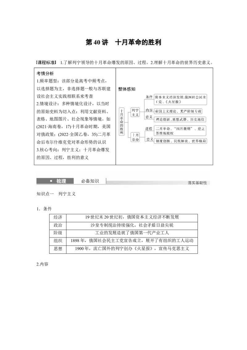 板块四　第十四单元　第40讲　十月革命的胜利_07高考历史_2025年新高考资料_一轮复习_2025高考大一轮复习讲义+课件精准备考2025年新高三历史一轮复习备课课件（完结）_814