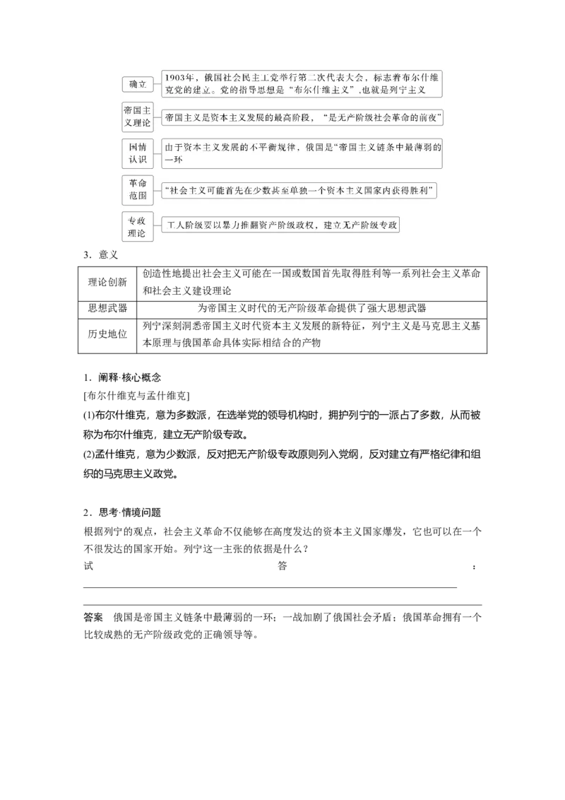板块四　第十四单元　第40讲　十月革命的胜利_07高考历史_2025年新高考资料_一轮复习_2025高考大一轮复习讲义+课件精准备考2025年新高三历史一轮复习备课课件（完结）_814