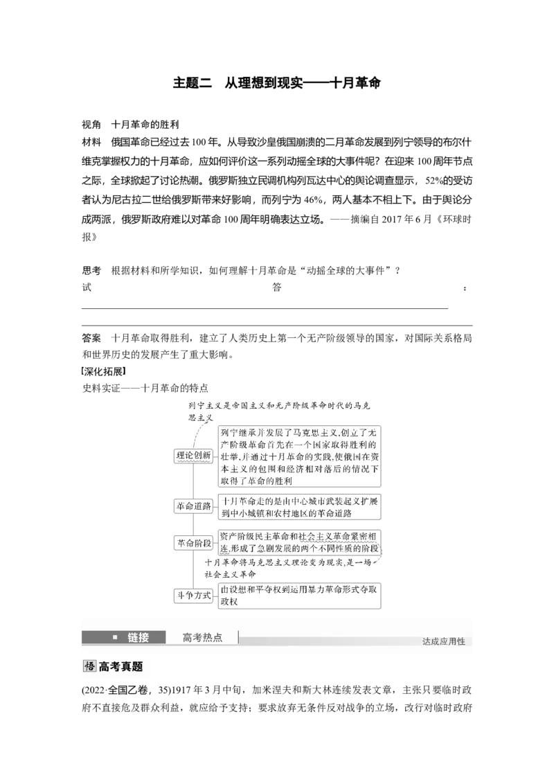 板块四　第十四单元　第40讲　十月革命的胜利_07高考历史_2025年新高考资料_一轮复习_2025高考大一轮复习讲义+课件精准备考2025年新高三历史一轮复习备课课件（完结）_814