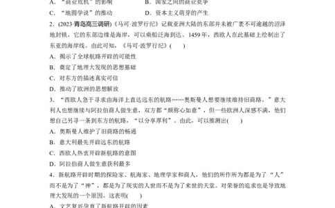 板块四　第十二单元　训练32走向整体的世界_07高考历史_2025年新高考资料_一轮复习_2025高考大一轮复习讲义+课件精准备考2025年新高三历史一轮复习备课课件（完结）