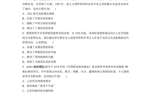 板块四　第十二单元　训练32走向整体的世界_07高考历史_2025年新高考资料_一轮复习_2025高考大一轮复习讲义+课件精准备考2025年新高三历史一轮复习备课课件（完结）