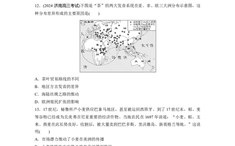 板块四　第十二单元　训练32走向整体的世界_07高考历史_2025年新高考资料_一轮复习_2025高考大一轮复习讲义+课件精准备考2025年新高三历史一轮复习备课课件（完结）