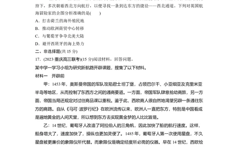 板块四　第十二单元　训练32走向整体的世界_07高考历史_2025年新高考资料_一轮复习_2025高考大一轮复习讲义+课件精准备考2025年新高三历史一轮复习备课课件（完结）