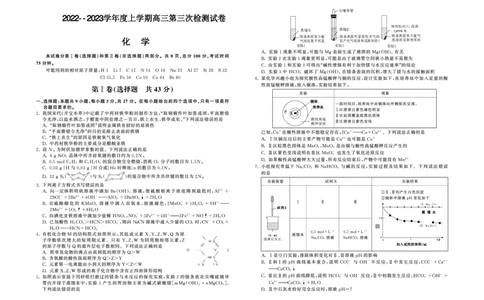 甘肃省张掖市某重点校2022-2023学年高三上学期第三次检测化学试题_05高考化学_高考模拟题_全国课标版_甘肃省张掖市某重点校2022-2023学年高三上学期第三次检测化学试题