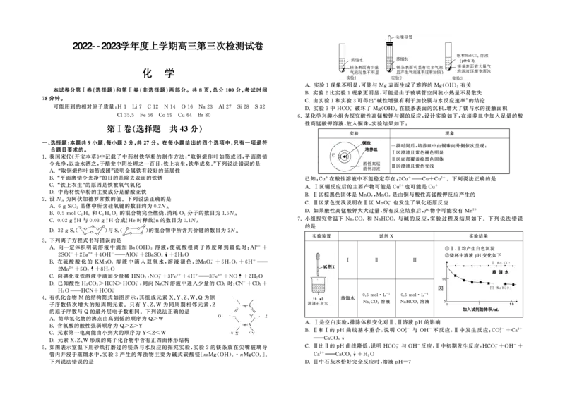 甘肃省张掖市某重点校2022-2023学年高三上学期第三次检测化学试题_05高考化学_高考模拟题_全国课标版_甘肃省张掖市某重点校2022-2023学年高三上学期第三次检测化学试题