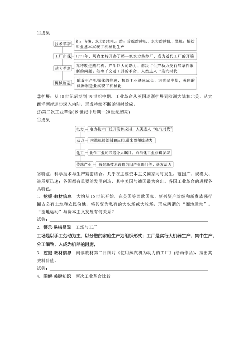 板块四　第十三单元　第36讲　影响世界的工业革命_07高考历史_2025年新高考资料_一轮复习_2025高考大一轮复习讲义+课件精准备考2025年新高三历史一轮复习备课课件（完结）