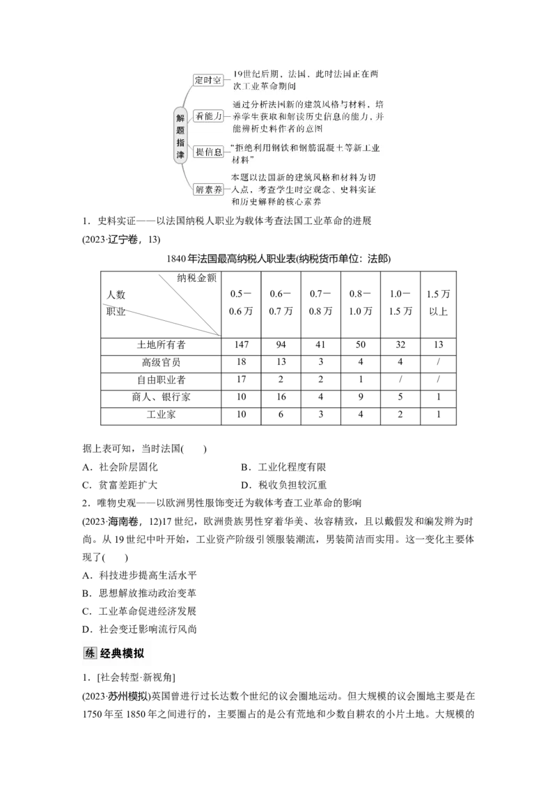 板块四　第十三单元　第36讲　影响世界的工业革命_07高考历史_2025年新高考资料_一轮复习_2025高考大一轮复习讲义+课件精准备考2025年新高三历史一轮复习备课课件（完结）