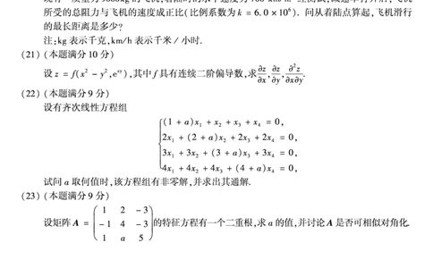 2004考研数学二真题公众号&ldquo;考研小舟&rdquo;持续更新中公众号：考研小舟_27考研真题_考研数学一、二、三历年真题+考研数学资料（1994-2026）_考研数学真题（1987-2026）_数学二