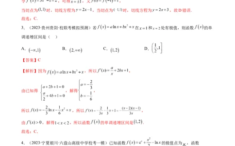 第03讲极值与最值（练习）（解析版）_02高考数学_新高考复习资料_2024年新高考资料_一轮复习资料_完2024年高考数学一轮复习讲练测(课件+讲义+练习)（新高考）