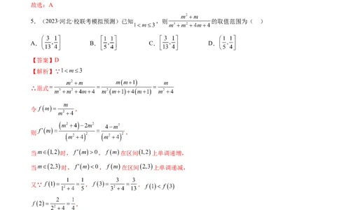 第03讲极值与最值（练习）（解析版）_02高考数学_新高考复习资料_2024年新高考资料_一轮复习资料_完2024年高考数学一轮复习讲练测(课件+讲义+练习)（新高考）