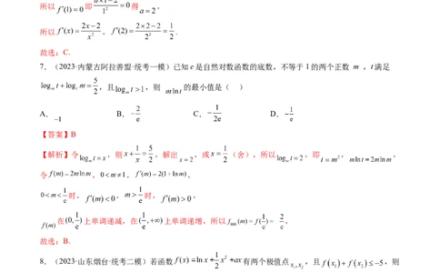第03讲极值与最值（练习）（解析版）_02高考数学_新高考复习资料_2024年新高考资料_一轮复习资料_完2024年高考数学一轮复习讲练测(课件+讲义+练习)（新高考）