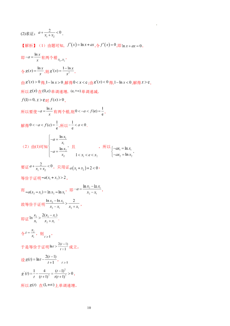 第03讲极值与最值（练习）（解析版）_02高考数学_新高考复习资料_2024年新高考资料_一轮复习资料_完2024年高考数学一轮复习讲练测(课件+讲义+练习)（新高考）